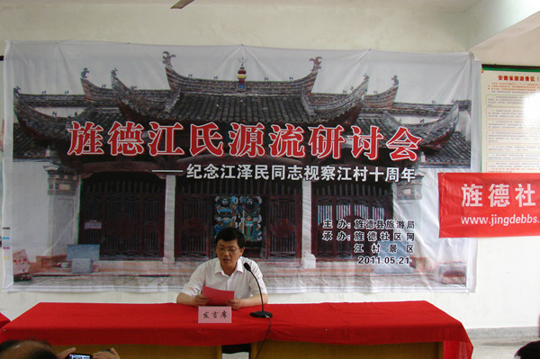 旌德縣旅游局劉四清局長(cháng)主持